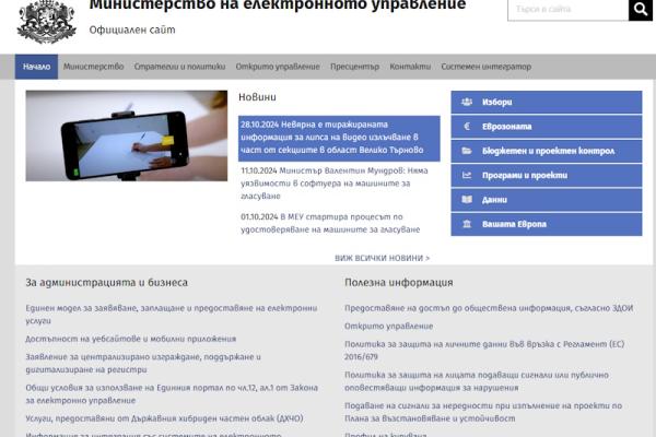 NCC - Bulgaria - Website